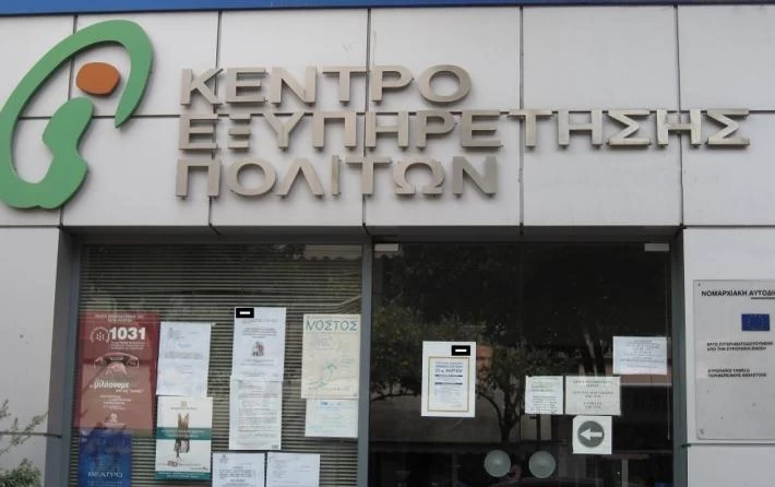 Τα ΚΕΠ µπαίνουν στο σπίτι µας – Τέλος οι ουρές, όλα με ένα «κλικ»